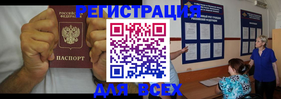 прописка для кредита в Невельске